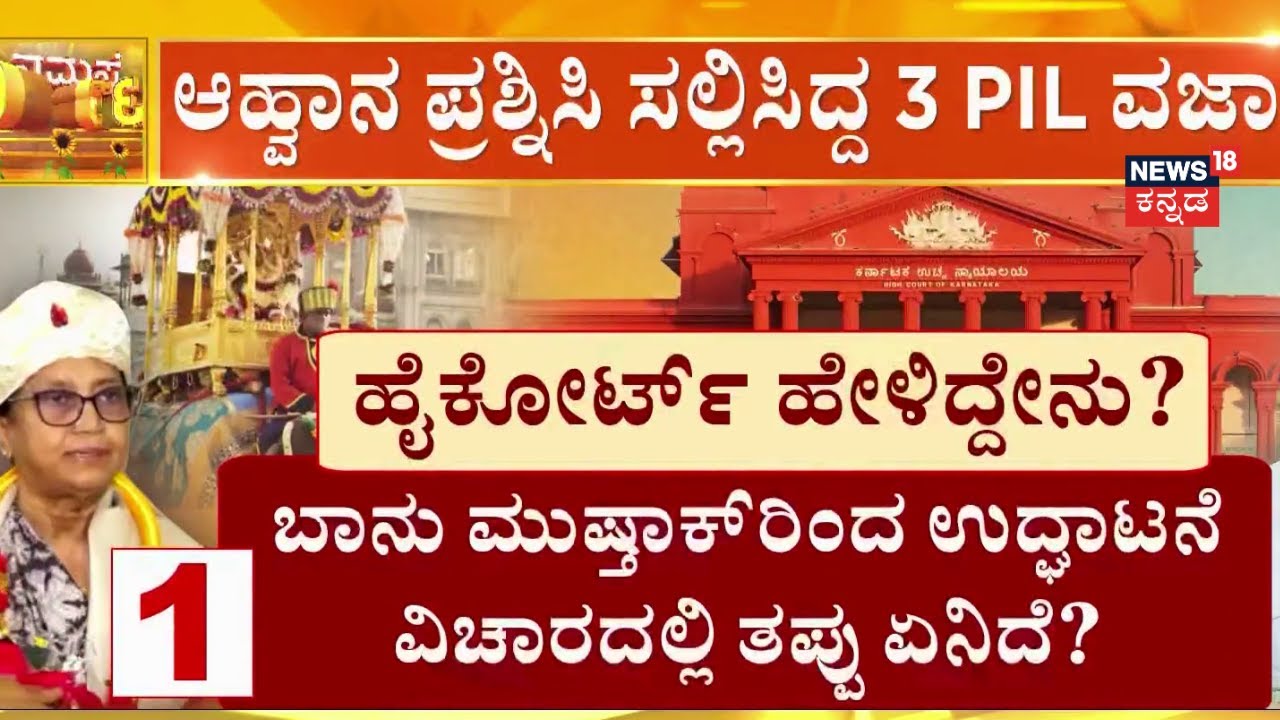 Prathap Simha vs Banu Mushtaq |  ಮಾಜಿ ಸಂಸದನಿಗೆ ಸಂವಿಧಾನ ಗೊತ್ತಿಲ್ಲವೆಂದು ಸಿಎಂ ಆಕ್ರೋಶ!