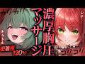 【両耳ASMR】コリっ♥M&Fのえぐい刺激が耳奥までクる♥♡心音/吐息/安眠/heartbeats/massage/ear cleaning【レナ・ベースティア/キャトル・アマリリス】