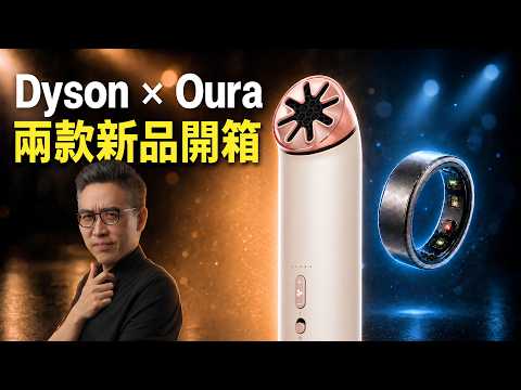 Dyson電風扇、Oura Ring 5 開箱，卻沒想到戴不進去戒指，五大 AI 誰最可信？世界盃實測，ChatGPT 竟然只排第二｜彼得森直播