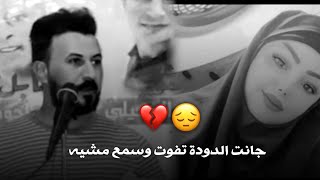 هسه الجكاره طيح مادري بيها 💔😕|| الشاعر مثنى كامل || قصة دارمي ||  شعر عراقي يوجع الكلب جدید 2021