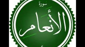 سورة الانعام فضيلة الشيخ ياسر الدوسري #ياسر_الدوسري #القرآن_الكريم #المصحف_المرتل #سورة_الانعام