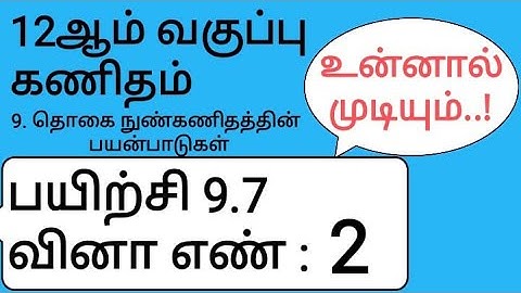 12th Maths Tamil Medium Chapter 9 Exercise 9.7 Sum 2
