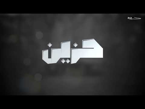 حزين فيصل العجيفي ٢٠٢٢