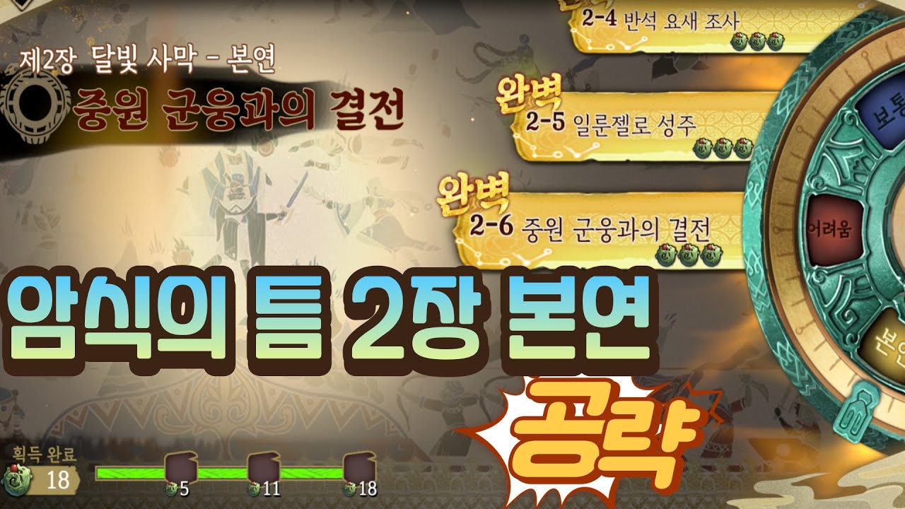 기운석 주는 암식의 틈 2장 본연 모드 퍼펙트 클리어! [천지겁 모바일]