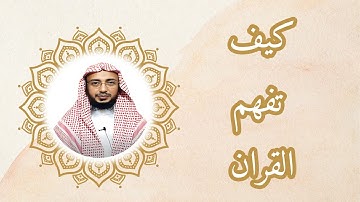 تعلم سورة الفاتحة برواية الدوري عن ابي عمرو مع أحمدعبدالرحمن الازهريLearn Surat Al-Fatihah
