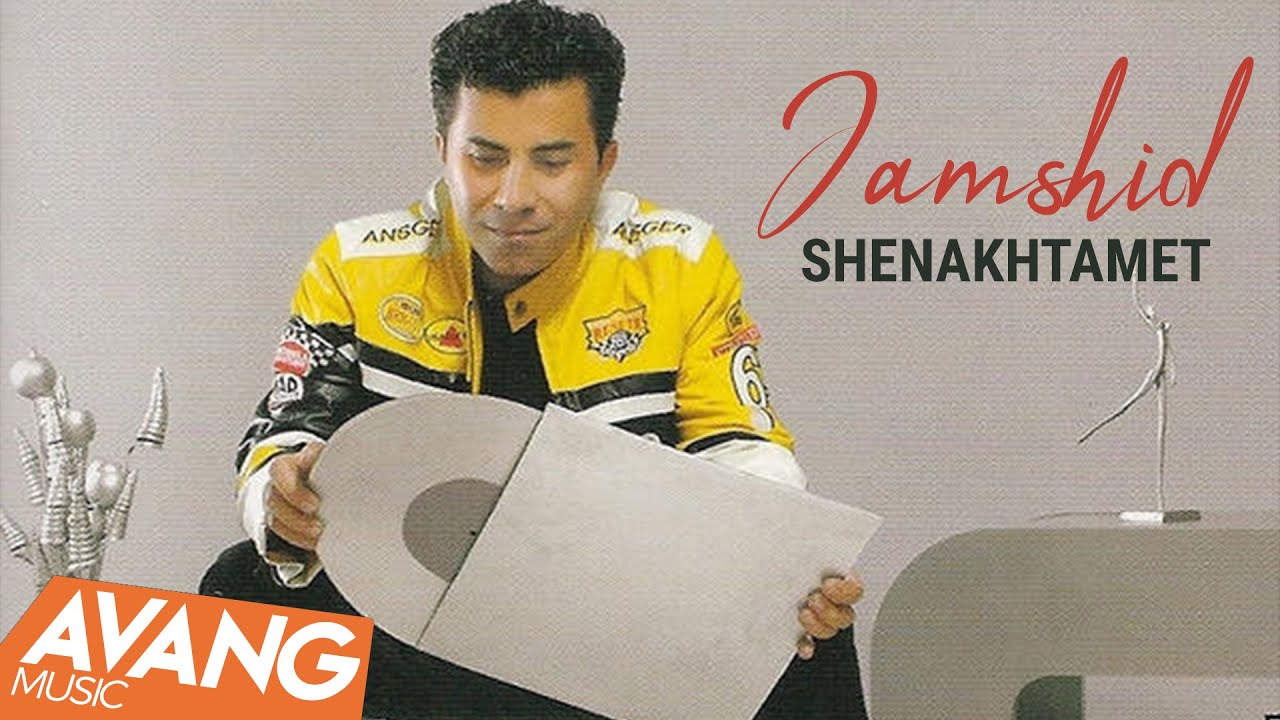 Jamshid - Shenakhtamet OFFICIAL VIDEO | جمشید - شناختمت