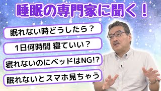 【ポケモンスリープ監修】専門家に聞く