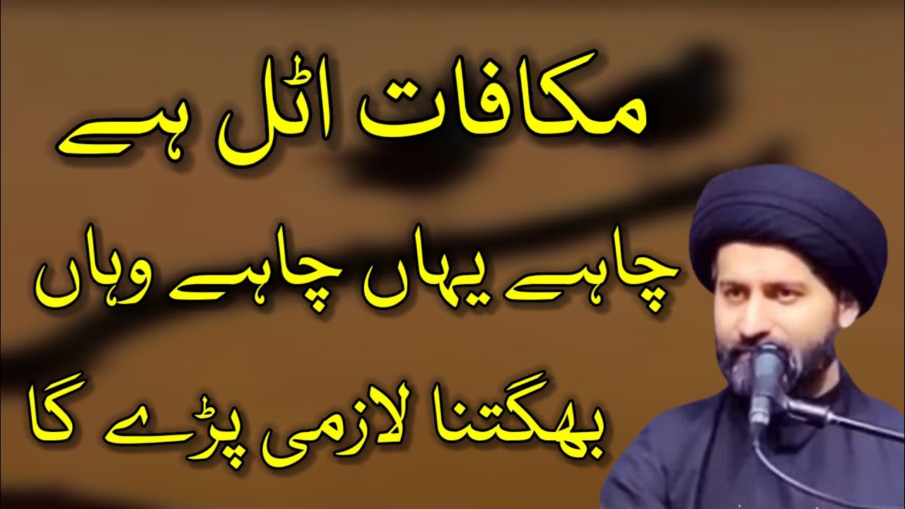 MAKAFATAY AMAL -- MOULANA SYED ARIF HUSSAIN KAZMI 