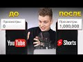 Могут ли YouTube Shorts НА САМОМ ДЕЛЕ раскрутить Ютуб-канал?