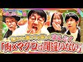 【まんぷくになれれば勝ったも同然】ダサさを引き換えに引きを手に入れた男【まんぷく激場 アメ横公演後半戦】
