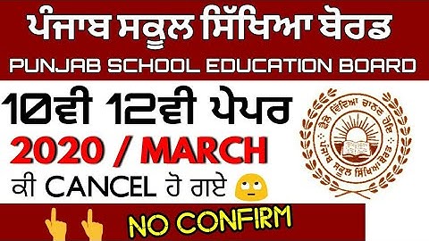 PSEB CLASS 10TH 12TH EX POSTPONE UPDATE 2020 EXAM 2020 BOARD PAPER 10TH 12TH UPDATE