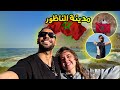 مشينا لمدينة الناظور الرائعة وجربنا الاكل ديال الشرق وريتها مدينة مليلية المحتلة Morocco 