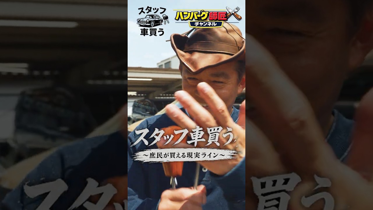 撮影に使える車を買う