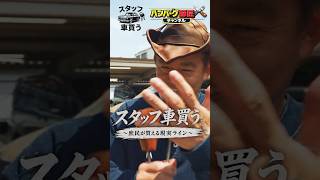 撮影に使える車を買う