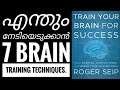 7 mind training tacticshow to train your brain for success malayalam motivationmoneytech media