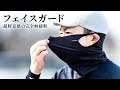 花粉症対策に！R×Lフェイスガードはここが違う！