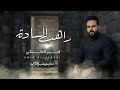 راهب الساده امير الكناني قصيدة الكاظم ع 