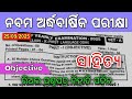 9TH CLASS HALF YEARLY EXAM ODIA REAL OBJECTIVE QUESTION PAPER 2025//CLASS9 SA1 odia real question