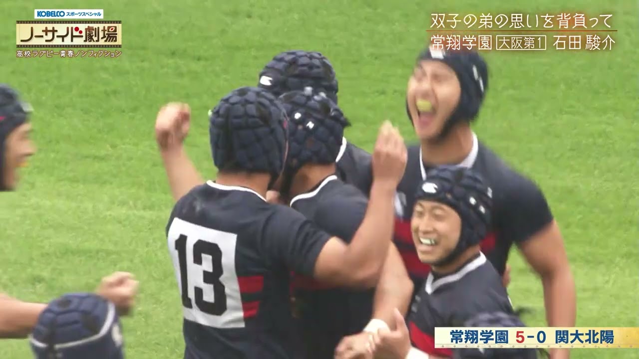 常翔学園ラグビー ラガーシャツ M 黒