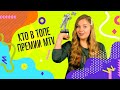 Вся правда о премии MTV VMA 2020! Топовые видео со всего мира