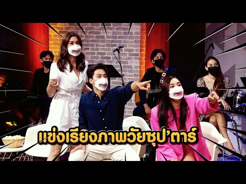 ปราบเซียนแน่อาทิตย์นี้ | Hollywood Game Night Thailand SS.5 | 24.04.65