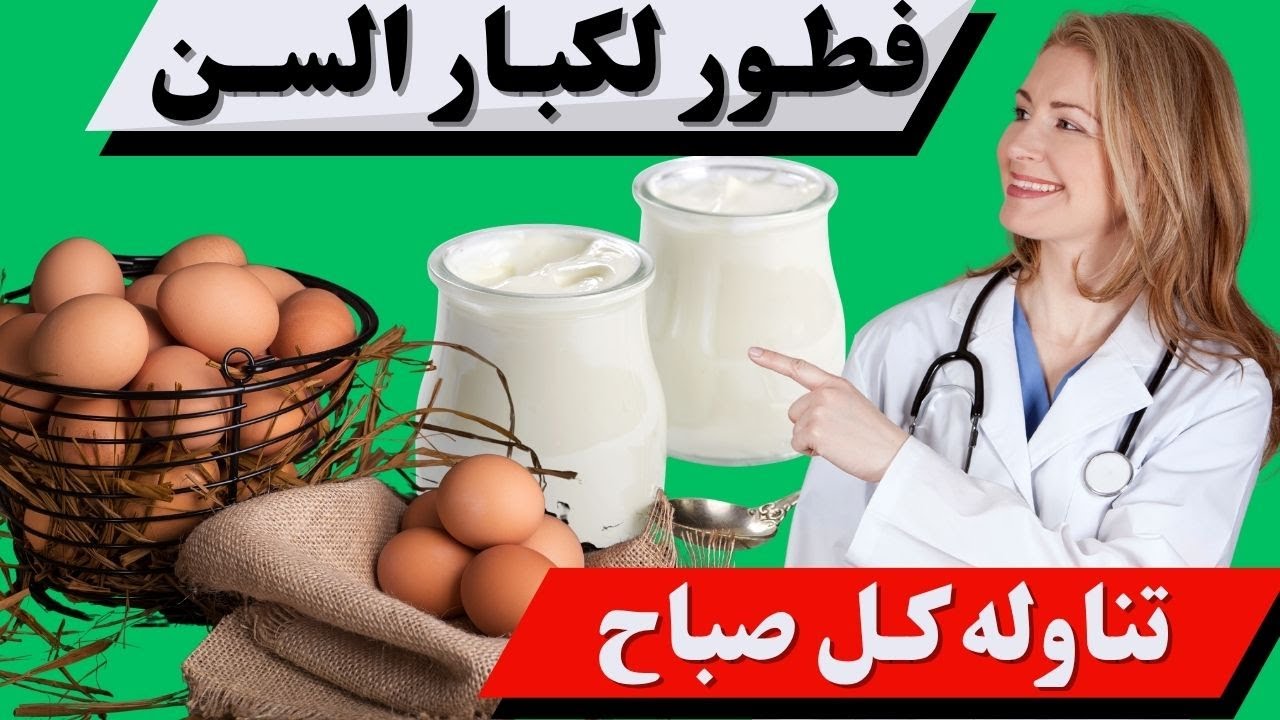 7 أطعمة صباحية يجب على كل كبار السن تناولها يوميًا!