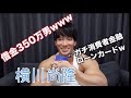 【横川尚隆】YouTube辞めます＆質問答えます！