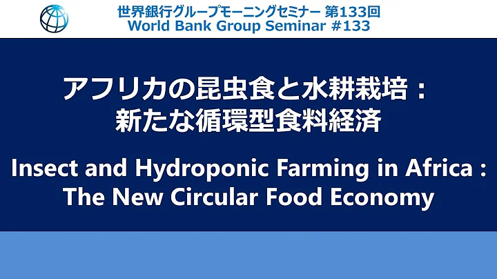 Insect and Hydroponic Farming in Africa : The New Circular Food Economy