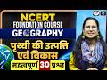 NCERT | Origin and Evolution of Earth | 30 Important Questions | UPSC Geography | Drishti IAS