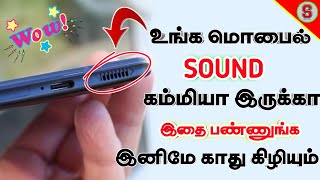 How to increase mobile sound in tamil | increase any mobile phone speaker volume 100 %working🔥 Tamil