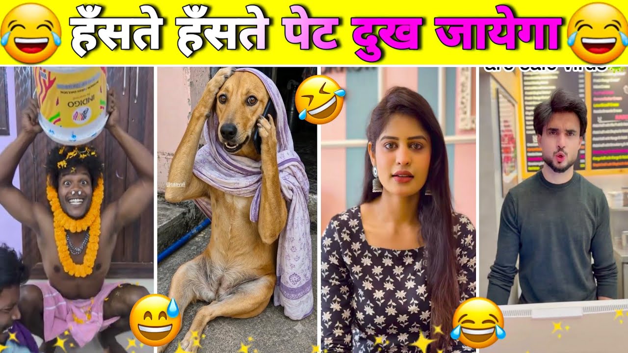 New Funny Videos😂 | Trending Funny Video🤣 | New Instagram Funny Videos😁 | New Comedy Video