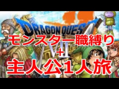 Dq7 モンスター 職 Salrod