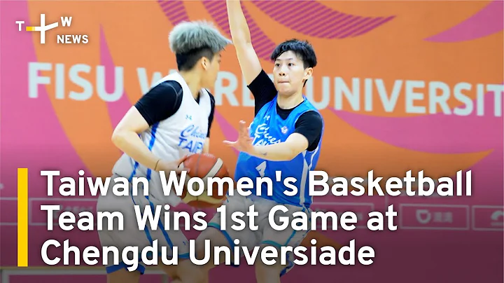 Taiwan Women's Basketball Team Wins 1st Game at Chengdu Universiade | TaiwanPlus News - DayDayNews