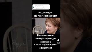 НАСТОЯЩАЯ НОРВЕГИЯ 7