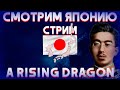 ДОСМАТРИВАЕМ КОНТЕНТ ЯПОНИИ В Hearts of Iron IV Kaiserredux - A Rising dragon #2