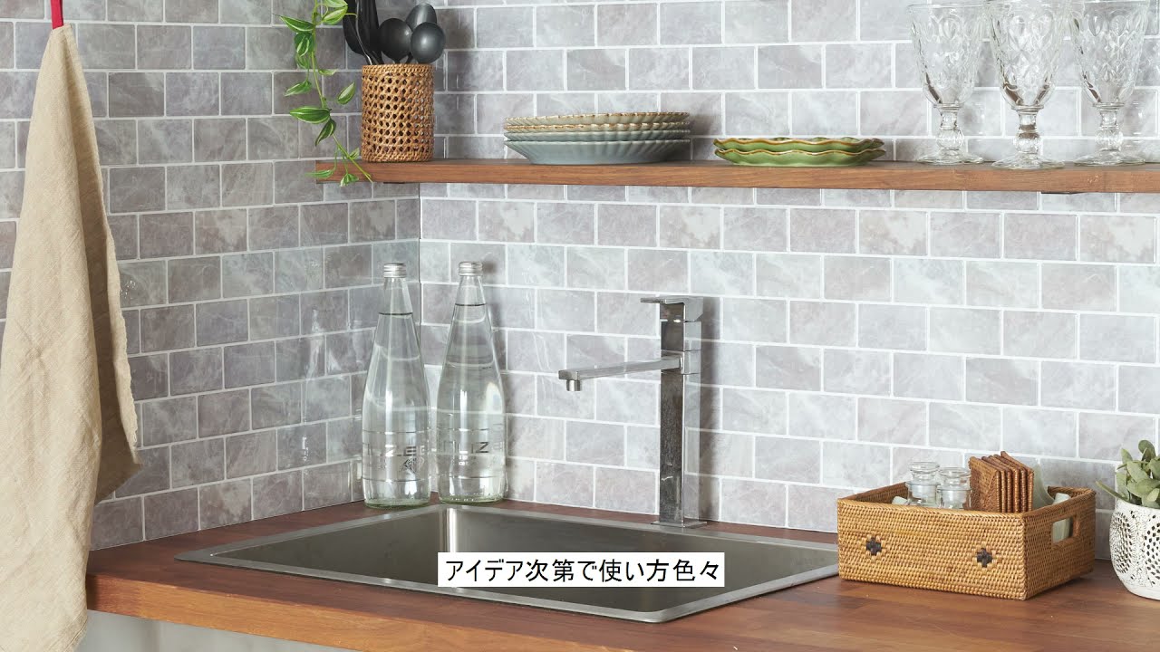 DIY動画】ペタッと簡単！サブウェイタイルシール【タイルシール 