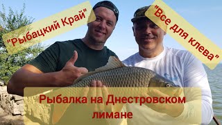 рыбалка на Белгород-Днестровском лимане, "Рыбацкий Край" vs "Все для Клева" причал #1