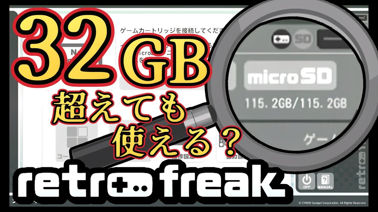 Is it a trick? Or an urban legend? Is it true that Retro Freak can