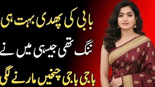 Aunt or Brother | An Emotional Heart-Touching Story | Moral Story in Urdu | Hindi Story | Love Story