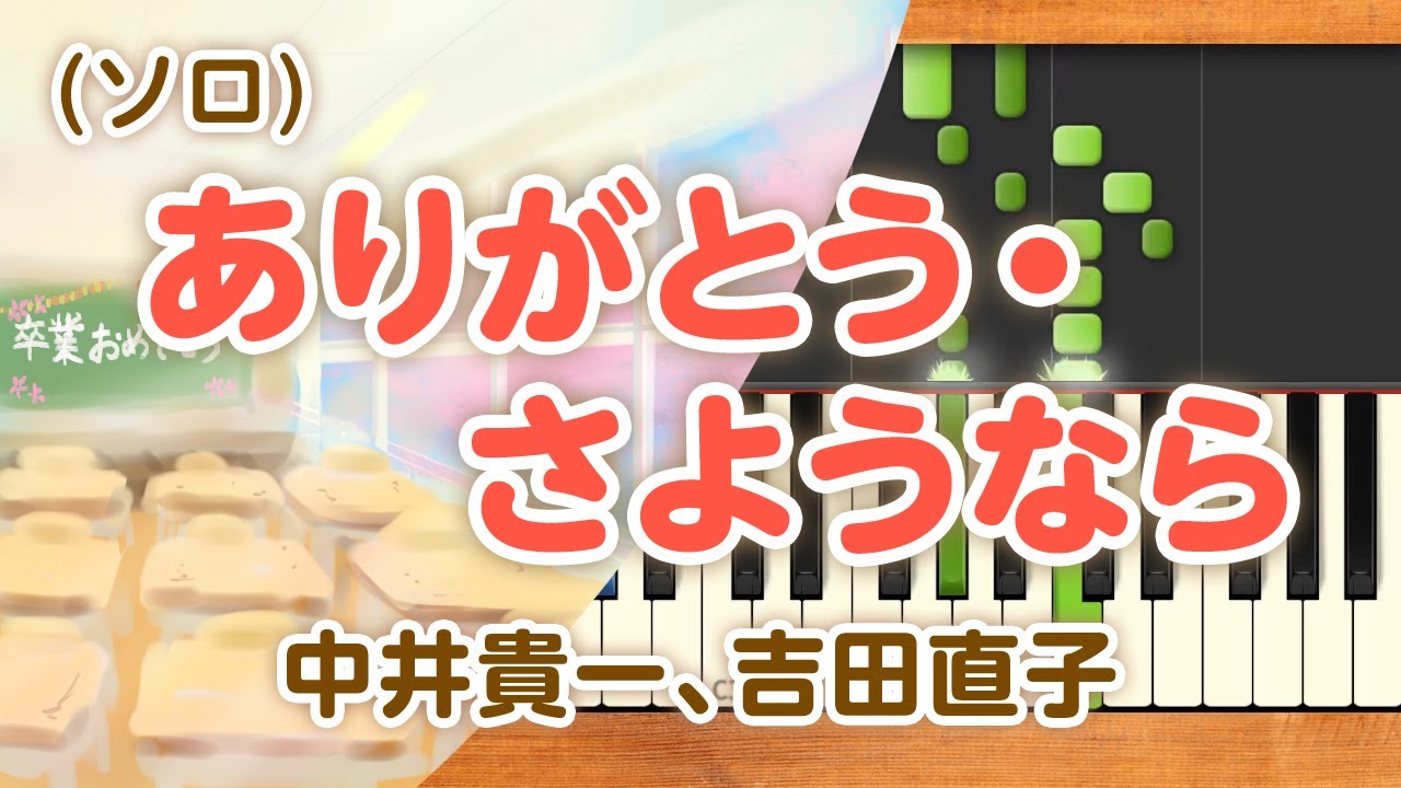 ありがとう さようなら みんなのうた