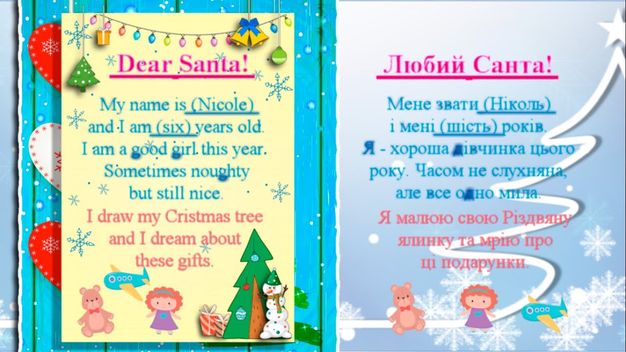 "Лист до Санта Клауса" англійською мовою \\ "Letter to Santa" english ...