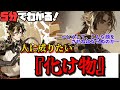 【チョンユエ】5分でわかる！救いは…どこ？？？【登臨意・アークナイツ】【ラギラギ】