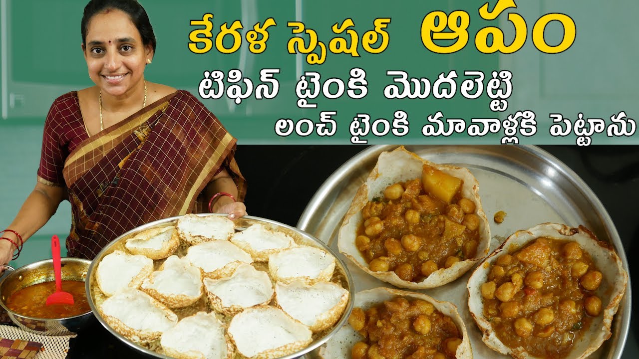 Kerala special ఆపం Try చేశాను  | Today vlog | @Vijaya Lifestyle