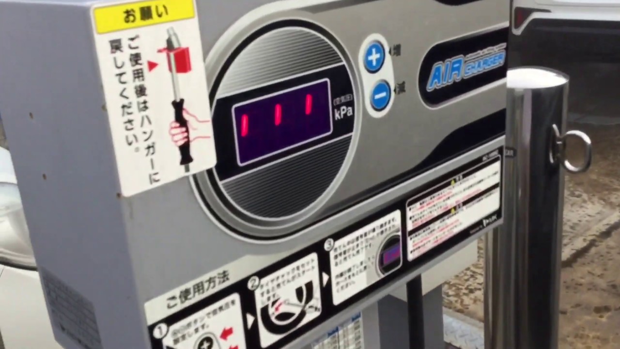 セルフスタンド 自動車専用タイヤ空気充填機. エアチャージャー - YouTube