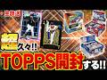 【生放送】大量にたまってたTOPPSのBOX達を今日は開封するぞ！！トランプも当てたい！！2026 TOPPS Series2 Japan Edition【TOPPS開封】