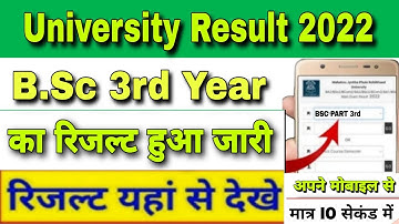 ba 3rd year result 2022 | ba 3rd year result 2022 kaise dekhe | ba part 3 ka result kaise dekhe 2022