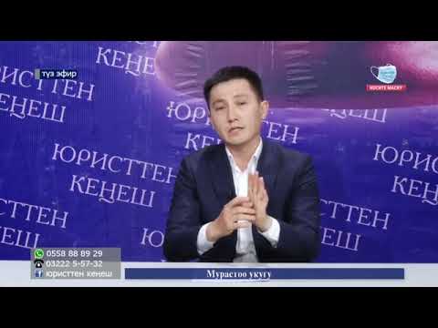 Video: Кантип мурастоо керек