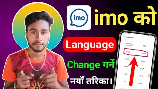 How To Change Language In Imo | Imo Ma Language Kasari Change Garne screenshot 2