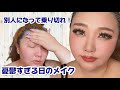 【憂鬱すぎる日のメイク】別人になって乗り切るしかねぇわ！