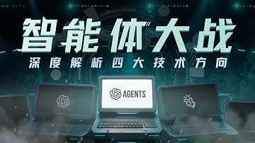 E201｜从Manus到ChatGPT Agent：底层技术架构有何不同？（上）